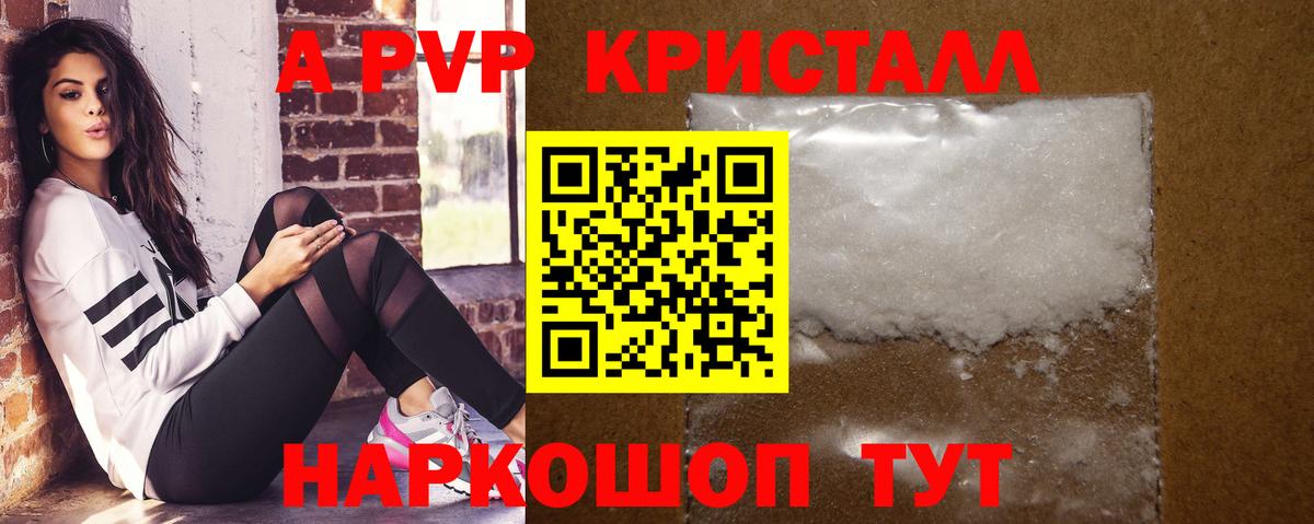 Альфа ПВП Crystall Славянск-на-Кубани