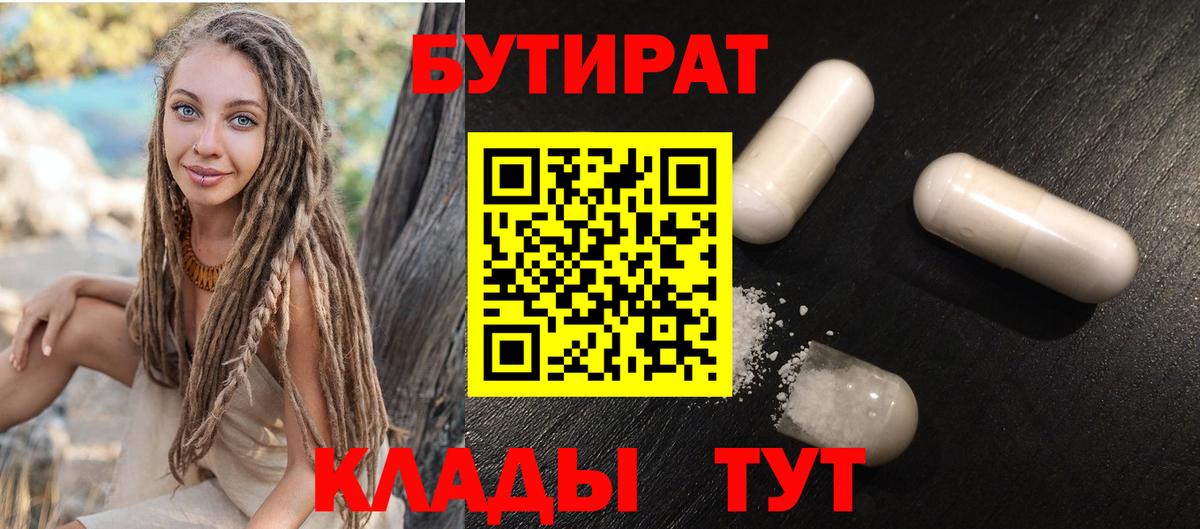 БУТИРАТ 99%  Вход с VPN  Славянск-на-Кубани 