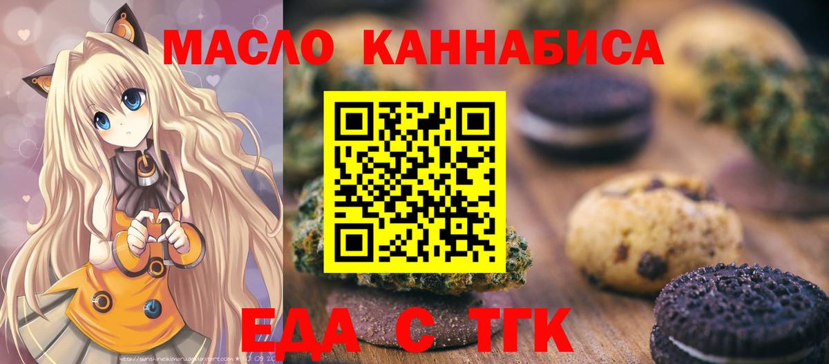 Славянск-на-Кубани  Печенье с ТГК марихуана  Вход с VPN 