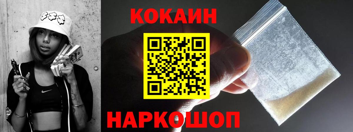 Cocaine 97% Славянск-на-Кубани
