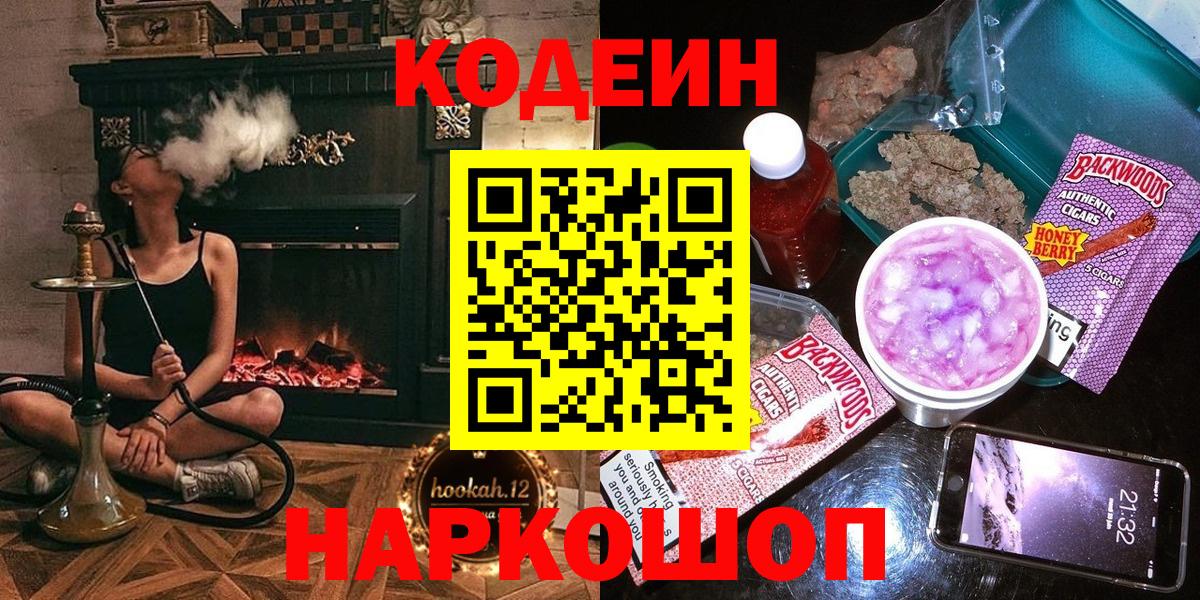 Codein напиток Lean (лин)  Вход с VPN  Славянск-на-Кубани  цена   Кодеиновый сироп Lean напиток Lean (лин) 