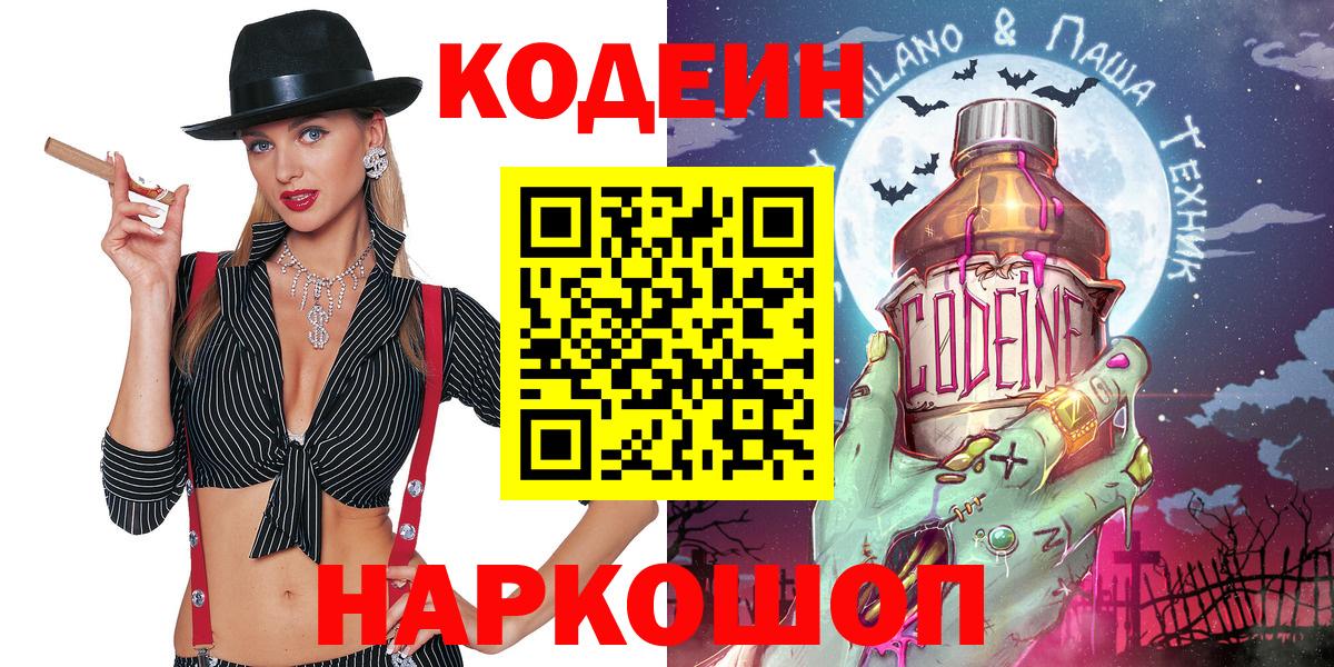 Кодеиновый сироп Lean напиток Lean (лин) Славянск-на-Кубани