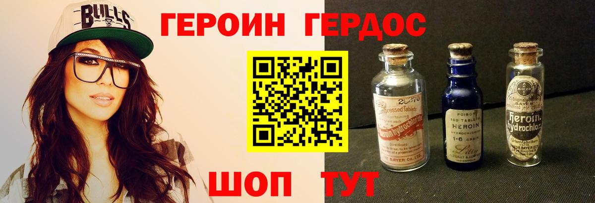 Славянск-на-Кубани  Героин хмурый  ГЕРОИН  Вход с VPN 