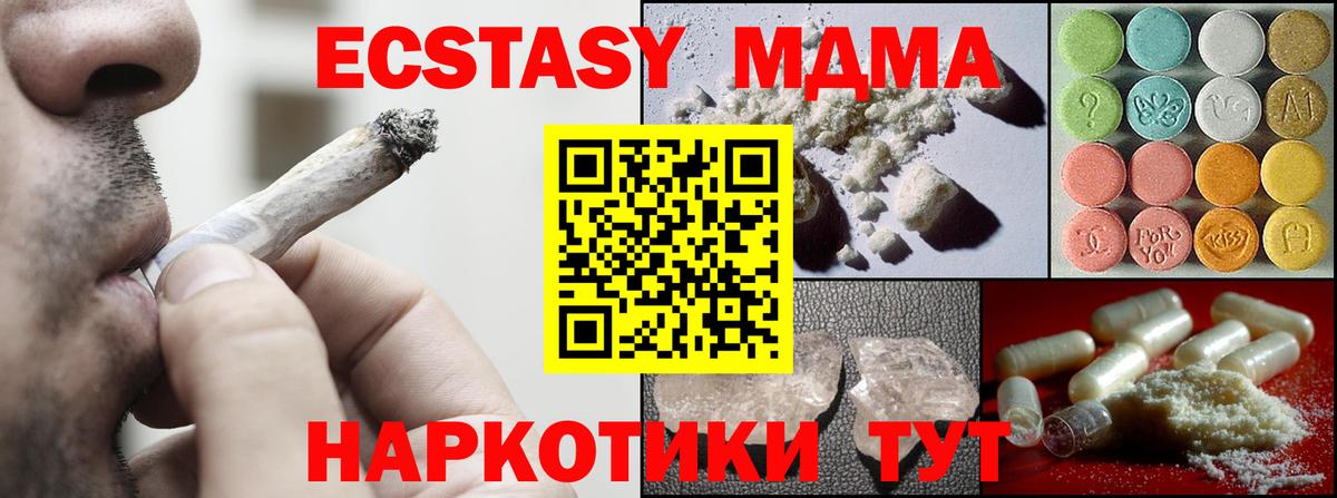 Славянск-на-Кубани  MDMA кристаллы  МДМА  Вход с VPN 