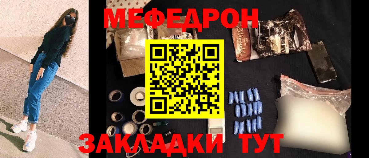 МЯУ-МЯУ мяу мяу  Вход с VPN  Мефедрон  МЯУ-МЯУ  Славянск-на-Кубани 