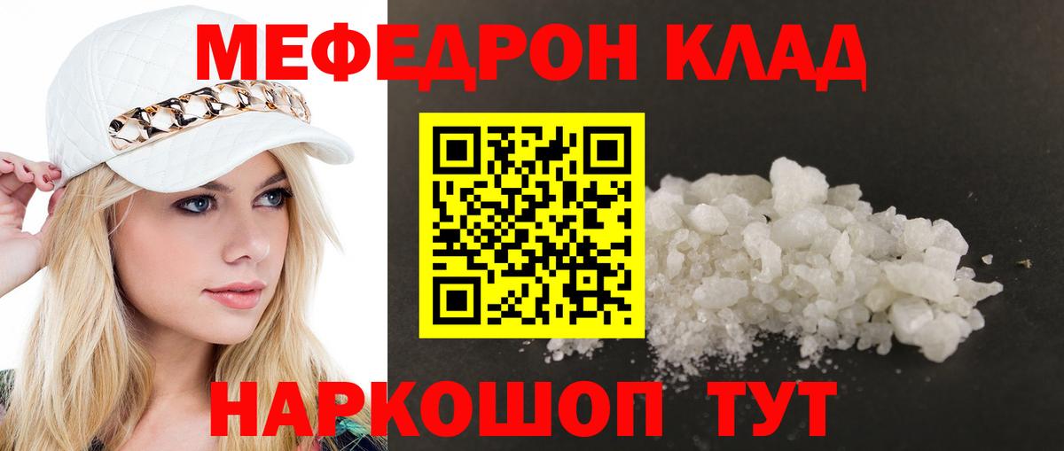 Меф кристаллы Славянск-на-Кубани