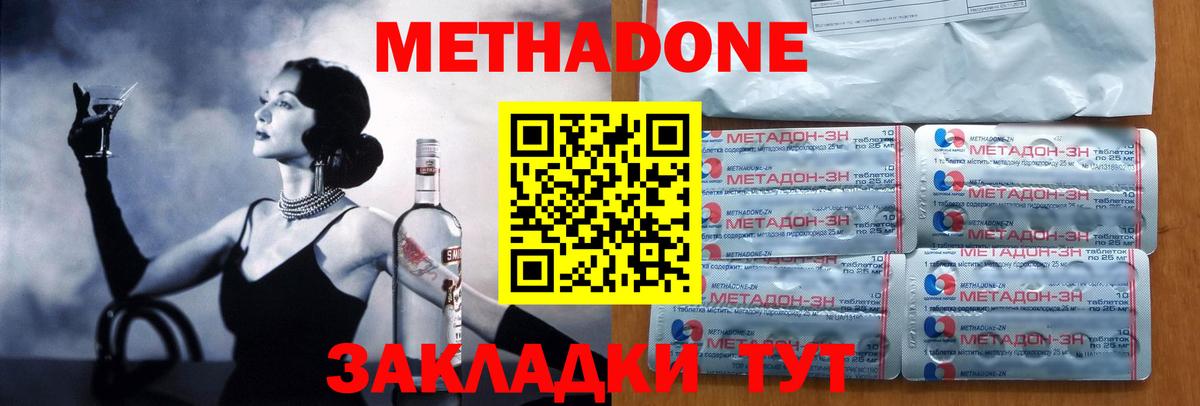 Метадон methadone  Метадон мёд  Вход с VPN  Славянск-на-Кубани 