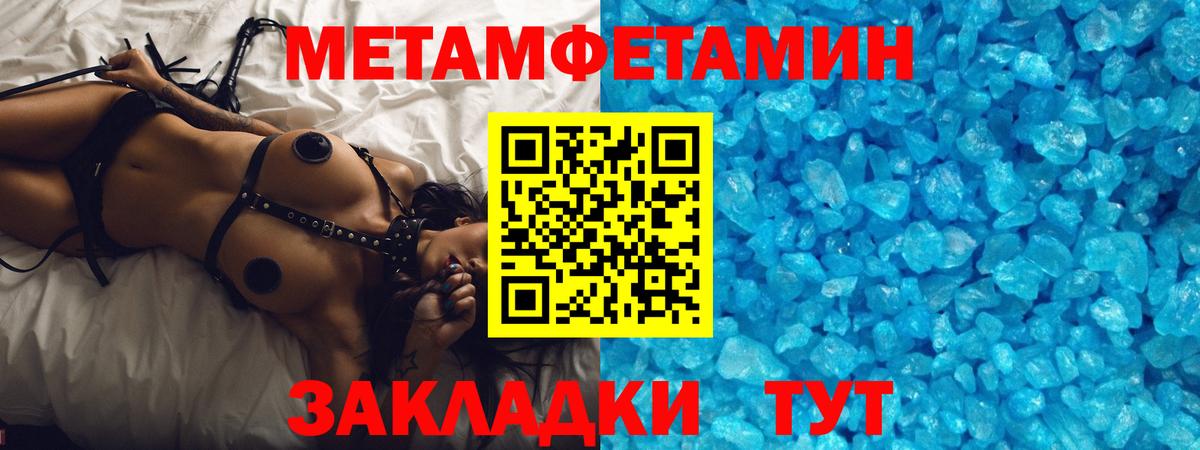 Метамфетамин мет Славянск-на-Кубани