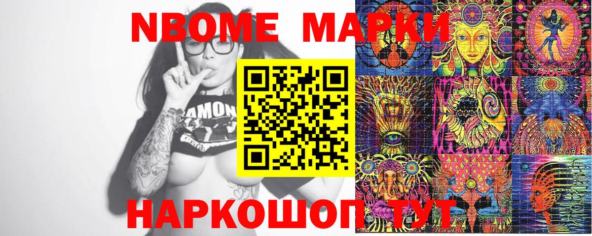 Марки N-bome 1,8мг  Марки N-bome 1,8мг  даркнет сайт  Вход с VPN  Славянск-на-Кубани 