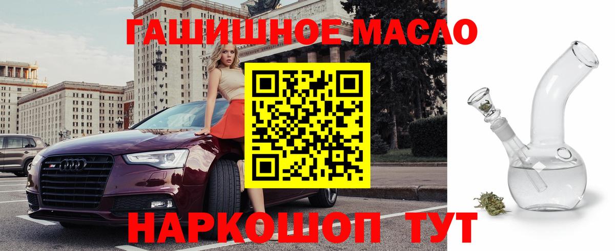 ТГК гашишное масло Славянск-на-Кубани